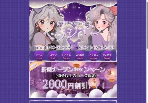 ベラジョンの公式ホームページ