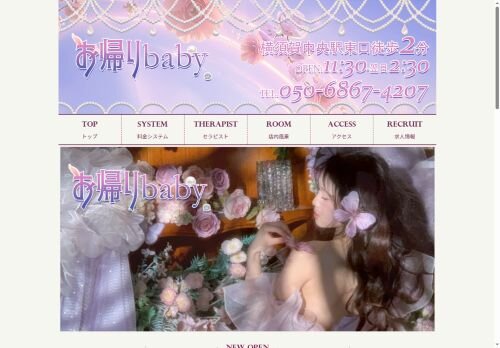 お帰りbabyの公式ホームページ