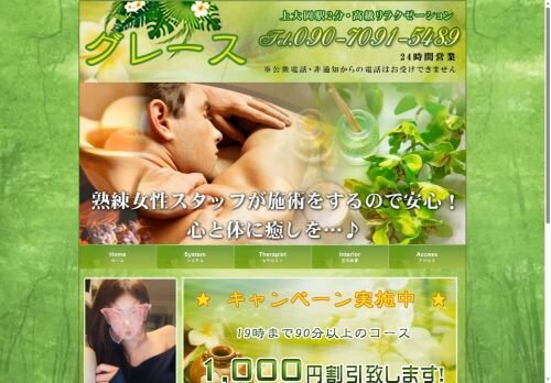 グレースの公式ホームページ