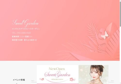 SweetGarden(スウィートガーデン)の公式ホームページ