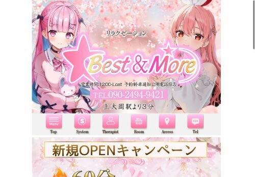 Best＆Moreの公式ホームページ