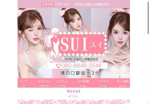 SUI（スイ）の公式ホームページ