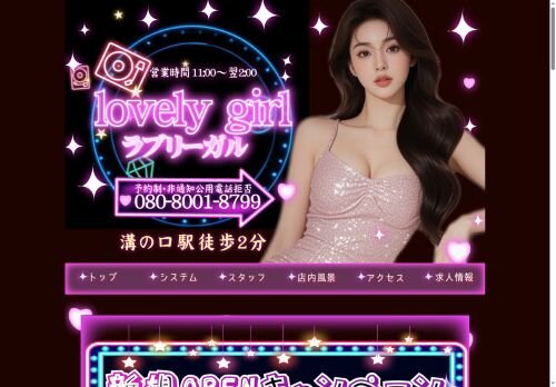 Lovely girlの公式ホームページ