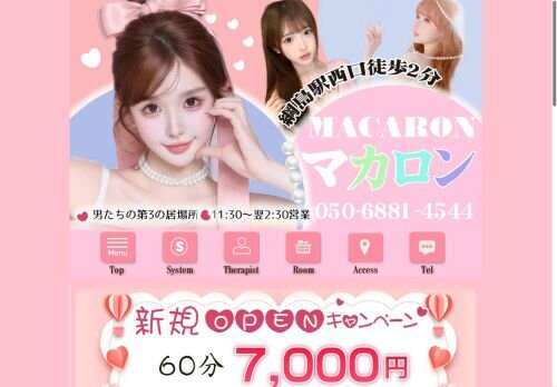 マカロン～MACARON～の公式ホームページ