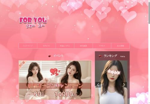For youの公式ホームページ