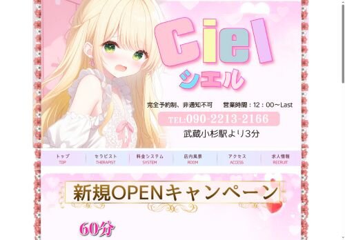 Ciel（シエル）の公式ホームページ
