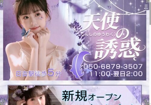 天使の誘惑（てんしのゆうわく）の公式ホームページ