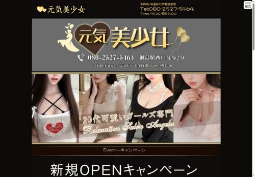元気美少女の公式ホームページ