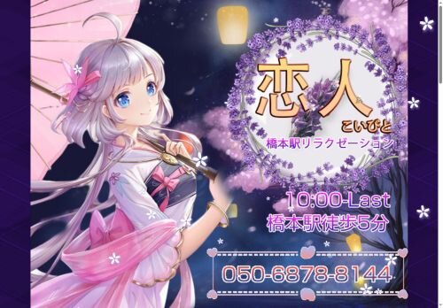 恋人の公式ホームページ