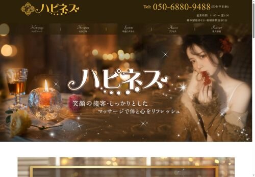 ハピネスの公式ホームページ
