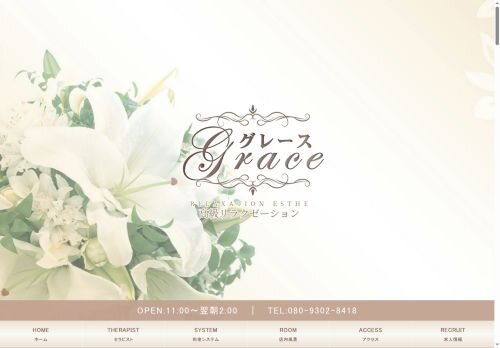 Graceの公式ホームページ