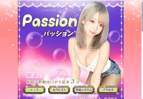 Passion（パッション）の公式ホームページ