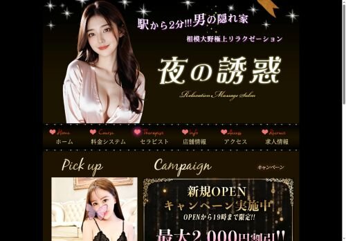 夜の誘惑の公式ホームページ