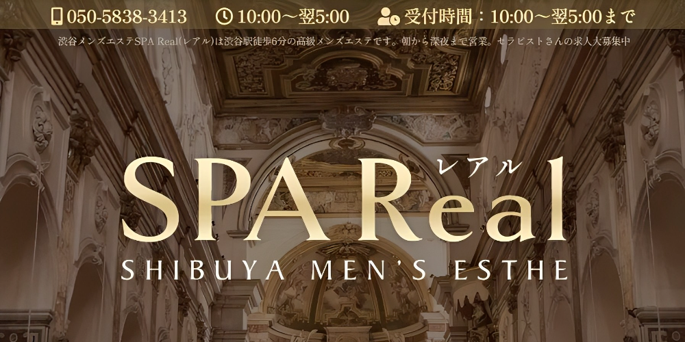 SPA Real(レアル) 中目黒ルーム