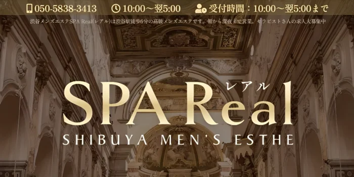 SPA Real(レアル) 中目黒ルーム