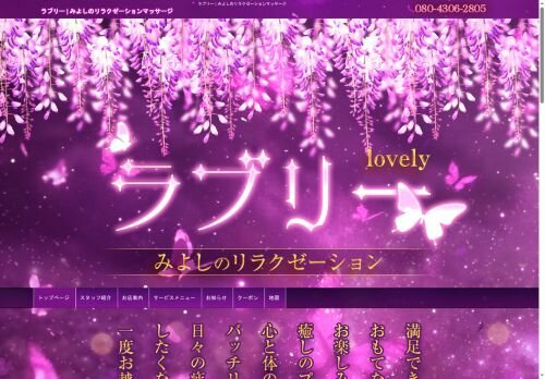 ラブリーの公式ホームページ