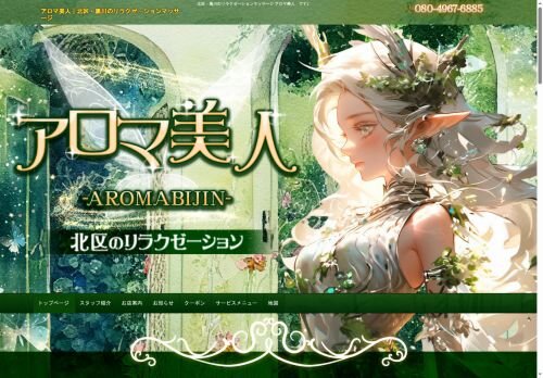 アロマ美人の公式ホームページ