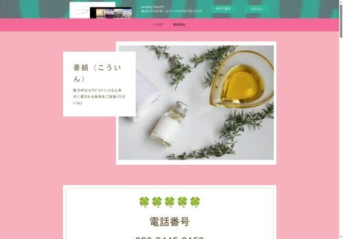 香韻（こういん）の公式ホームページ