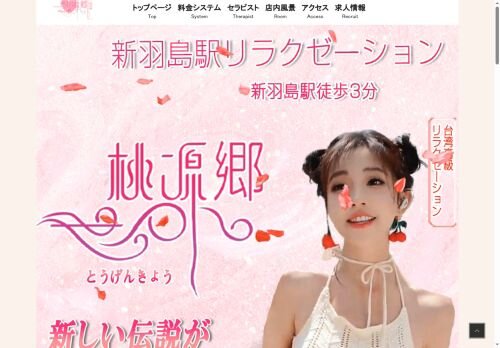 桃源郷の公式ホームページ