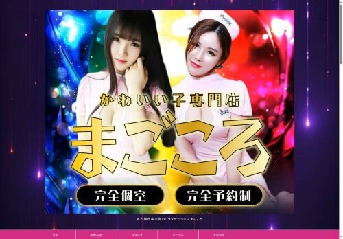 まごころの公式ホームページ