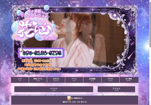 花心（かしん）の公式ホームページ