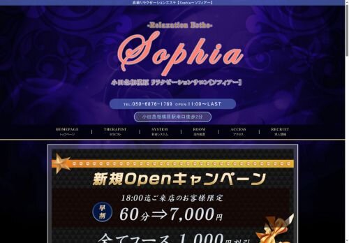 Sophia（ソフィアー）の公式ホームページ