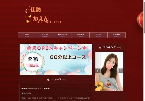 佳艶 （かえん）の公式ホームページ