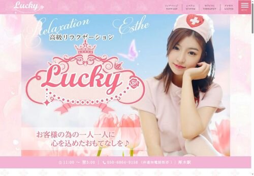 Luckyの公式ホームページ