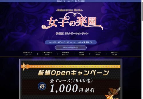 女子の楽園の公式ホームページ