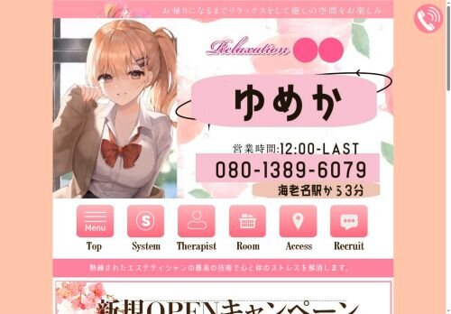 ゆめかの公式ホームページ