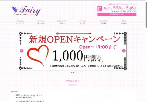 Fairy（フェアリー）の公式ホームページ