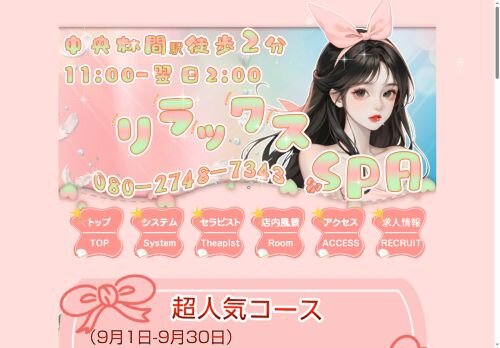 リラックスSPAの公式ホームページ