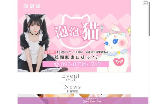 泡泡猫の公式ホームページ