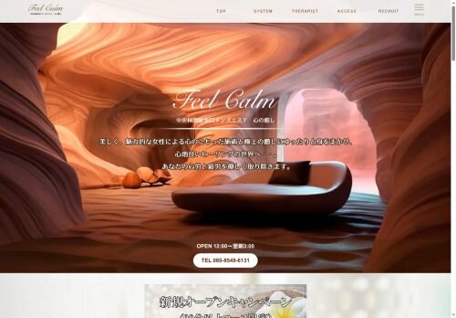 Feel Calm～心の癒し～の公式ホームページ