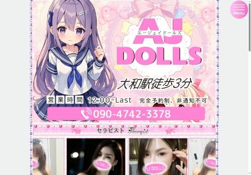 AJ DOLLS（エージェードールズ）の公式ホームページ