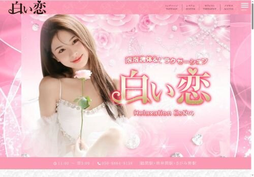 白い恋の公式ホームページ