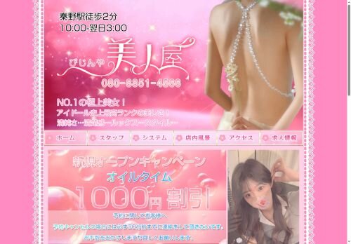 美人屋の公式ホームページ