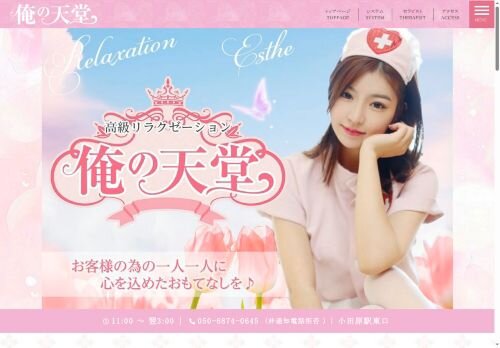 俺の天堂の公式ホームページ