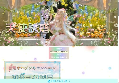 天使誘惑の公式ホームページ