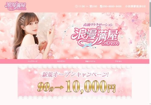 浪漫満屋(フルハウス)の公式ホームページ