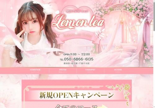 Lemon teaの公式ホームページ