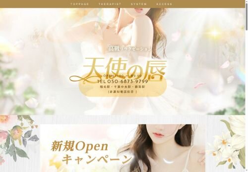天使の唇の公式ホームページ
