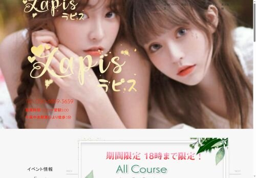 ラピスの公式ホームページ