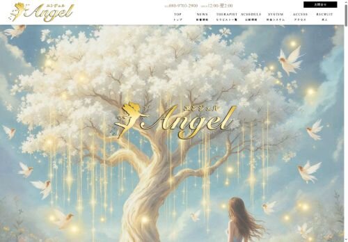 Angelの公式ホームページ
