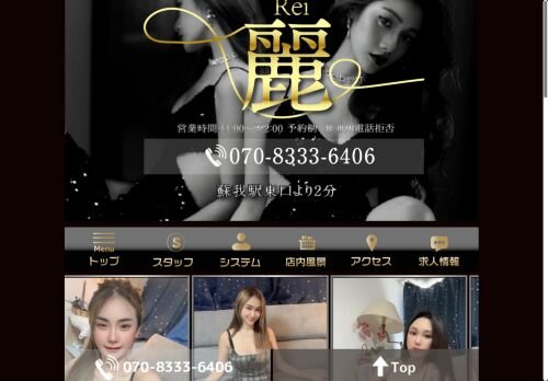 麗の公式ホームページ