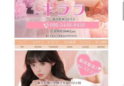 キララの公式ホームページ