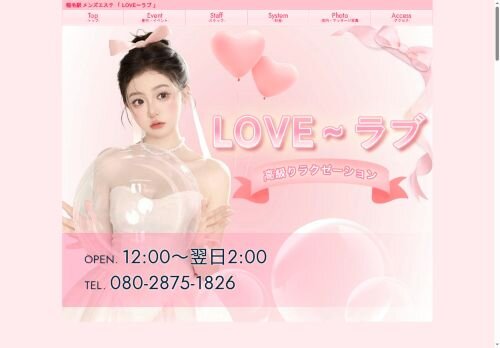 LOVE～ラブ～の公式ホームページ
