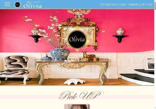 Oliviaの公式ホームページ