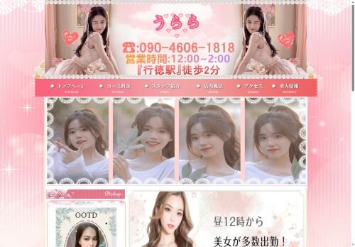 うららの公式ホームページ