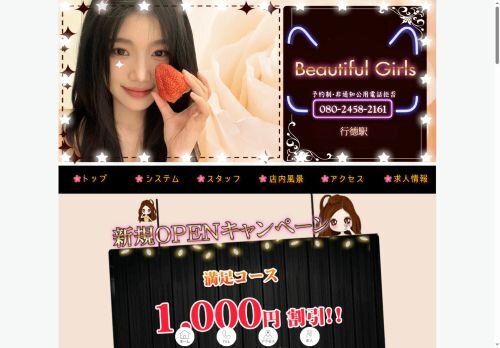 Beautiful Girlsの公式ホームページ